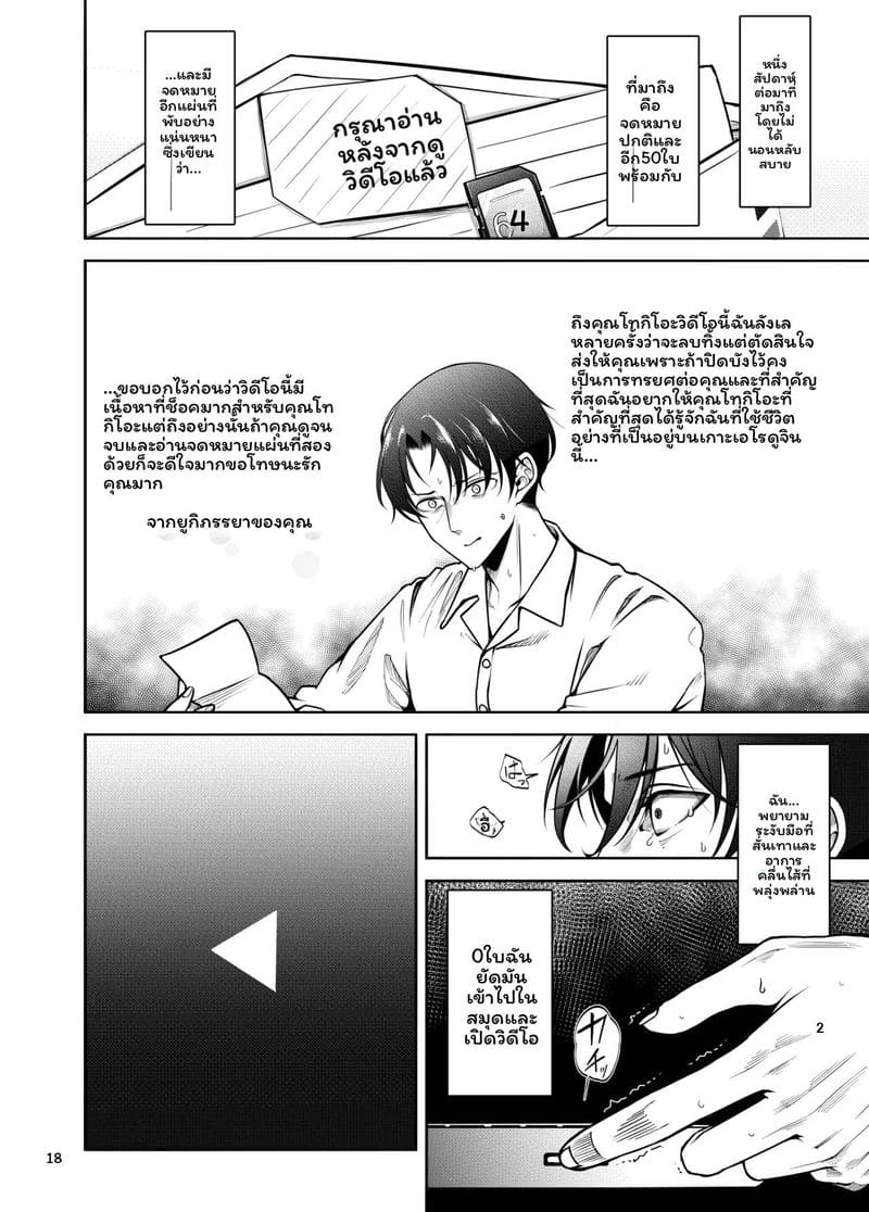 โดจิน เผ่าพันธุ์ NTR